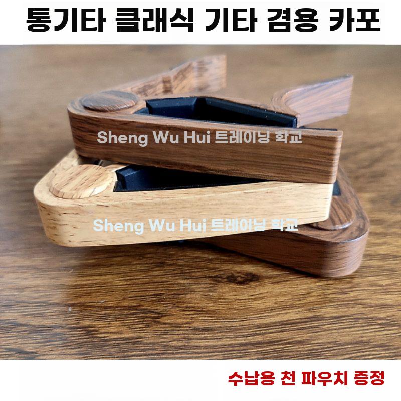 기타 카포 캘램프 어쿠스틱 기타용 변조 클립 튜닝보조기 - 상세 이미지 3