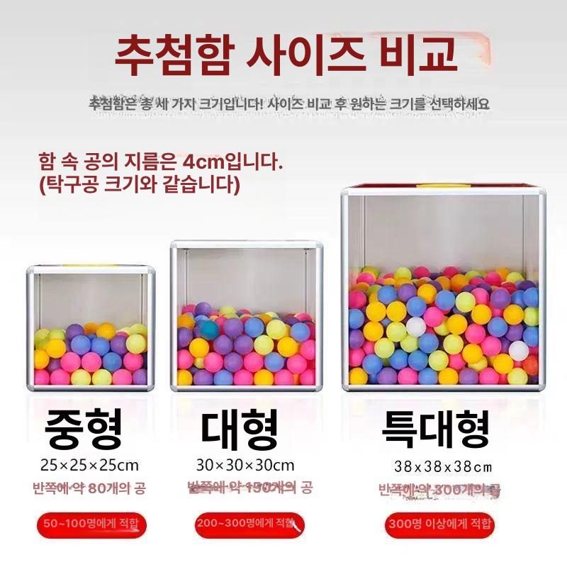 아크릴 응모통 모금통 추첨기 투표통 식권 저장함 경품 박스 - 상세 이미지 4