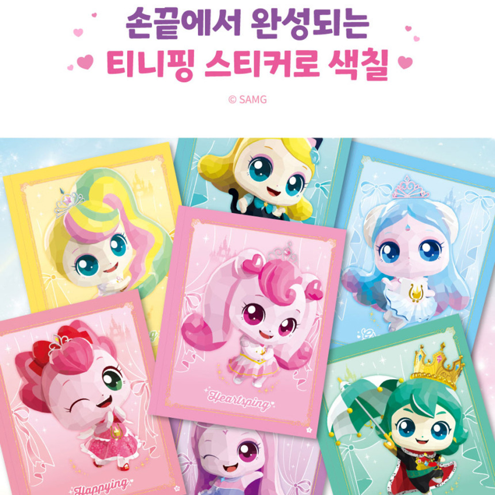 프린세스 캐치티니핑 스티커로 색칠 인기티니핑 시즌6 컬러링 스티커 놀이 선물 스티커세트 - 상세 이미지 4