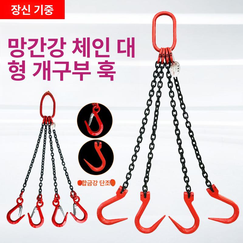 리프팅 체인 쿠사리 크레인 훅 체인슬링 갈고리 호이스트 와이어 고리 체인후크 - 상세 이미지 5