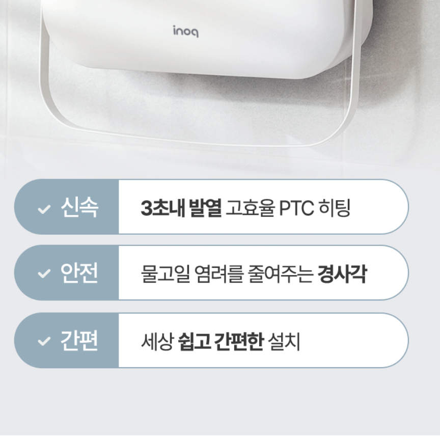 inoq 욕실 벽걸이 히터 목욕탕 히터 화장실 난방기 화장실 온열기