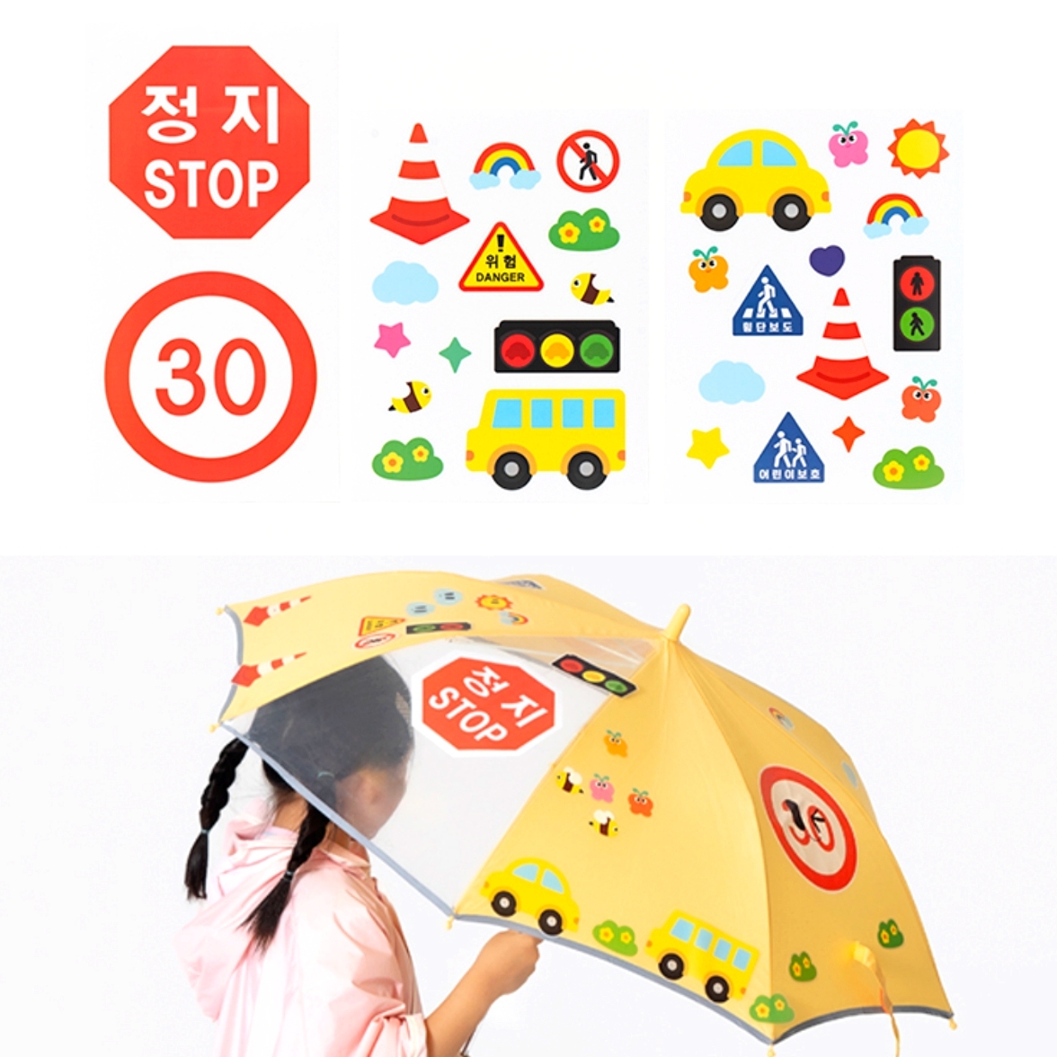 방수안전우산스티커 제한속도30스티커 초등 어린이집우산꾸미기 - 상품 이미지