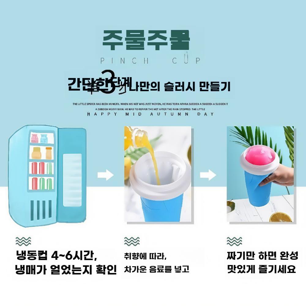 여름 슬러시 만들기 스퀴즈 아이스 음료 냉각 컵 - 상세 이미지 2