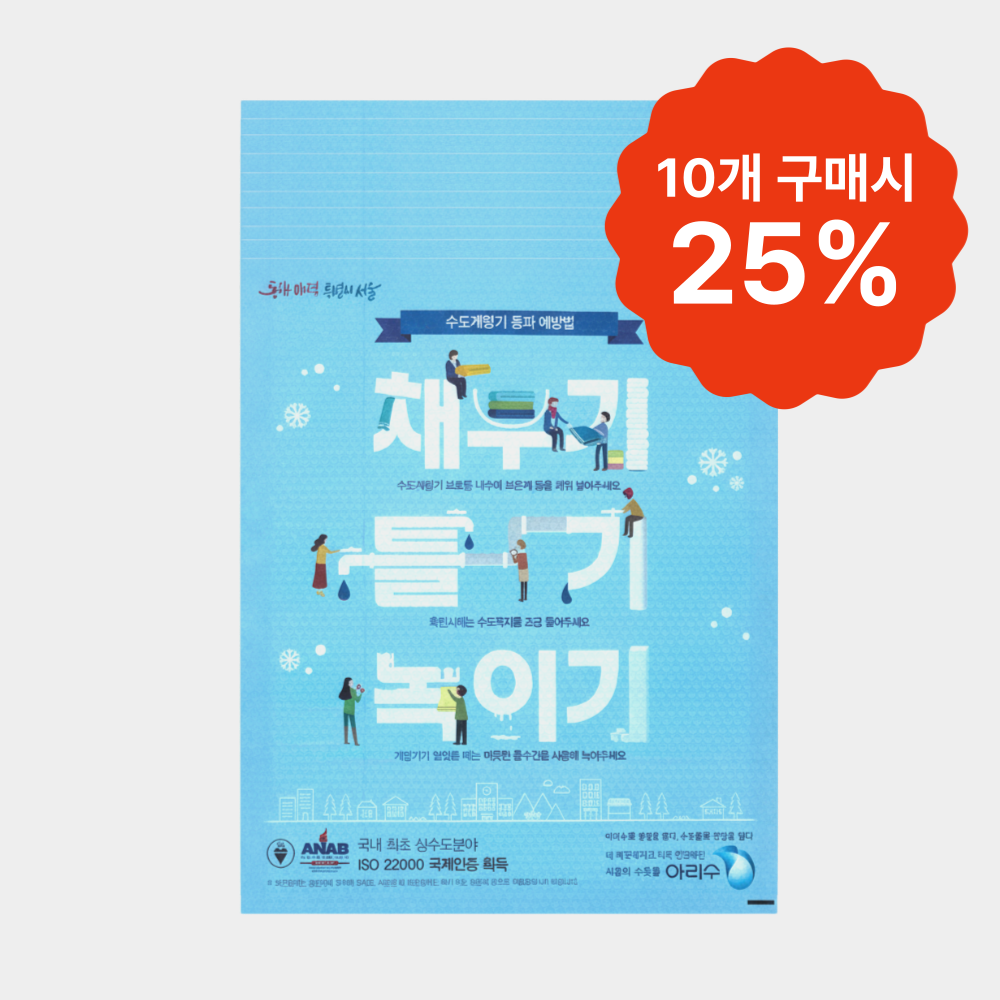 수도계량기 보온덮개 동파 방지용 양수기함 커버 10개 세트 - 메인 이미지