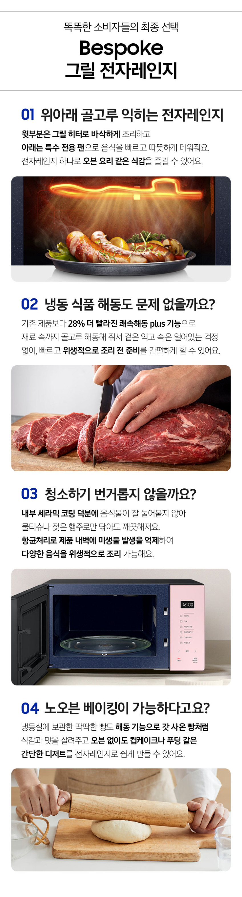 삼성전자 비스포크 그릴 전자레인지 MG23T5018CP 23L 글램핑크 판매처 상세 정보 이미지 1