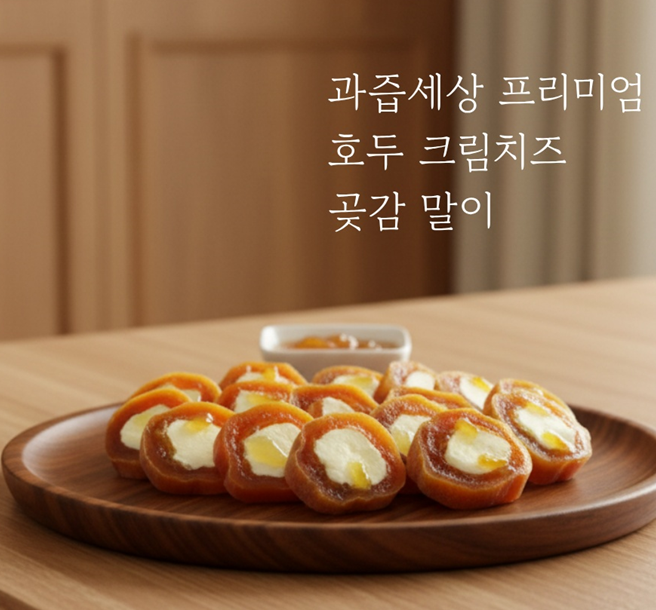 과즙세상 상주 곶감 : 과즙세상