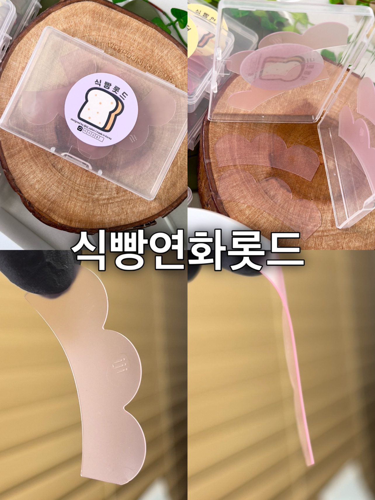 [2쌍 구성] 식빵연화롯드 말랑이ver 얇은 연화용롯드