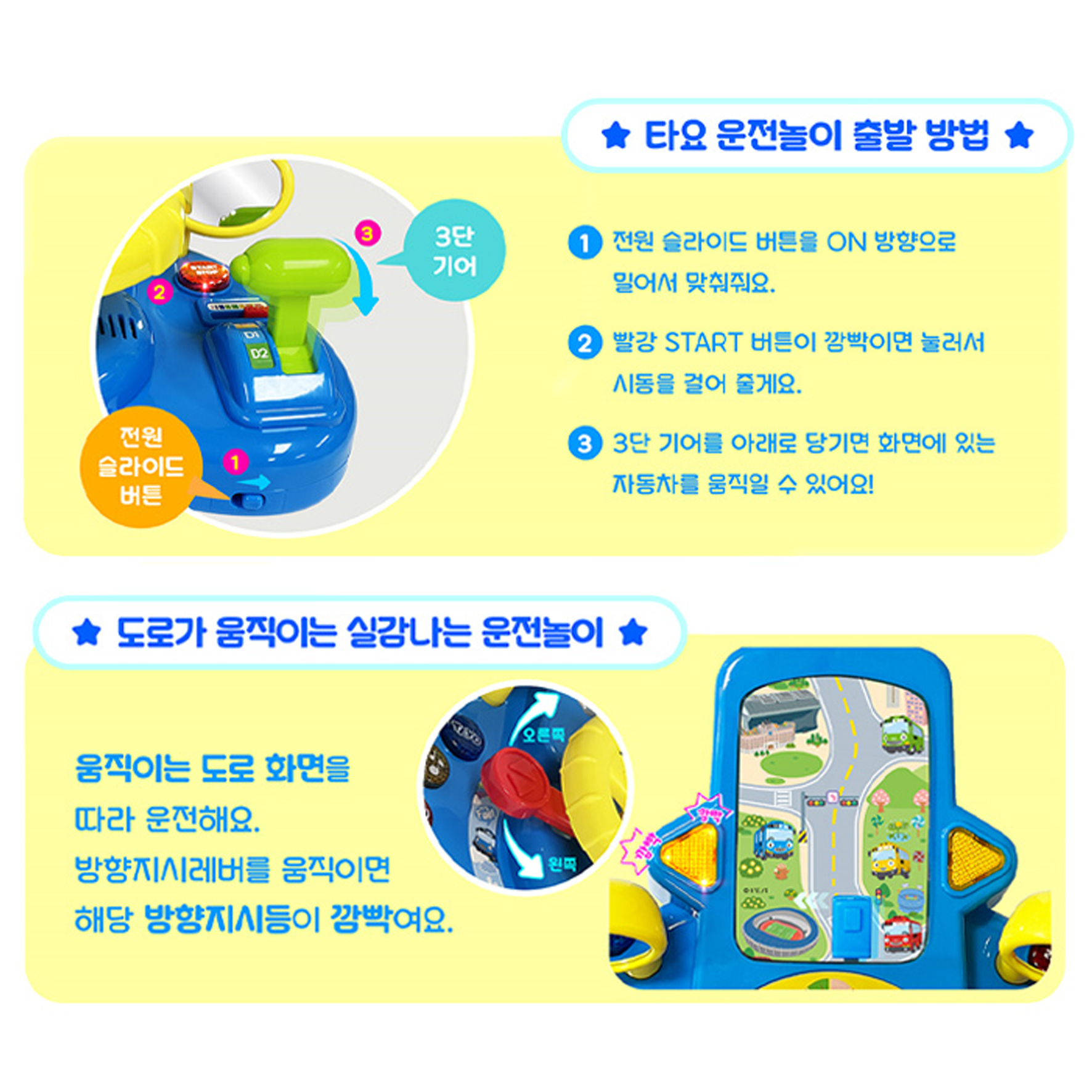 꼬마버스 타요 운전놀이 자동차 핸들 장난감 남아자동차 - 상세 이미지 4