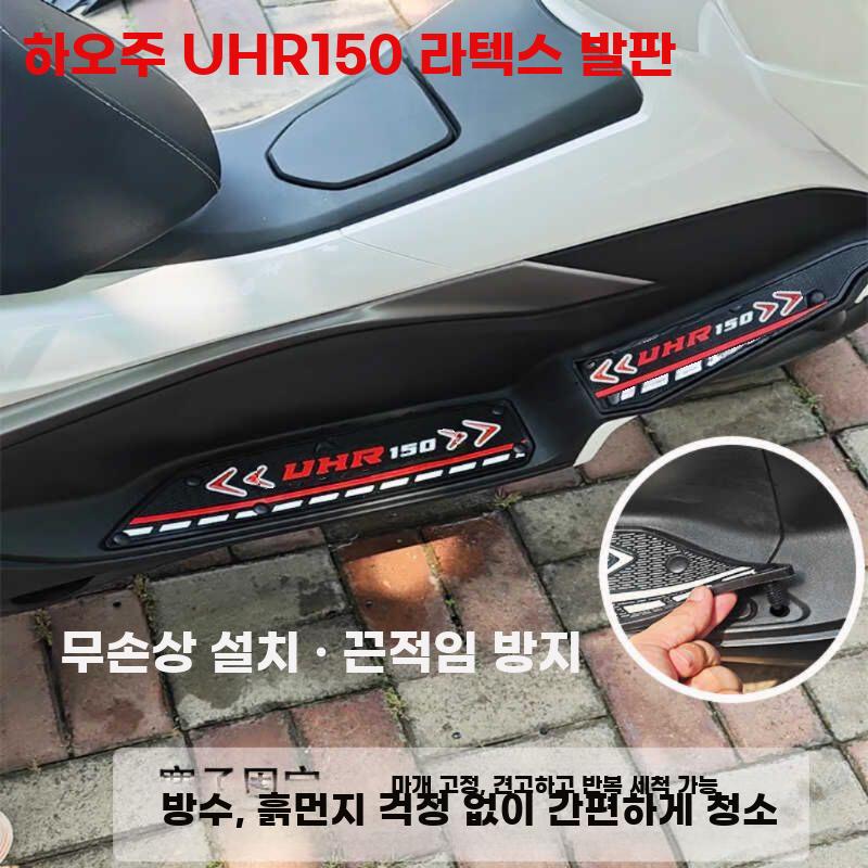 오토바이 논슬립 발판 미끄럼 방지 풋패드 튜닝 용품 - 상세 이미지 3