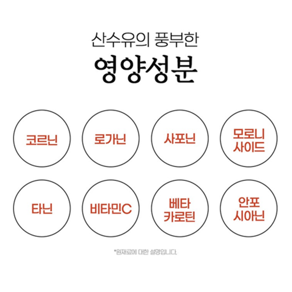 건강앤 구례 산수유 분말 가루 100% 250g 3통 국내산 건강 식품 파우더 효능 효과 - 상세 이미지 4