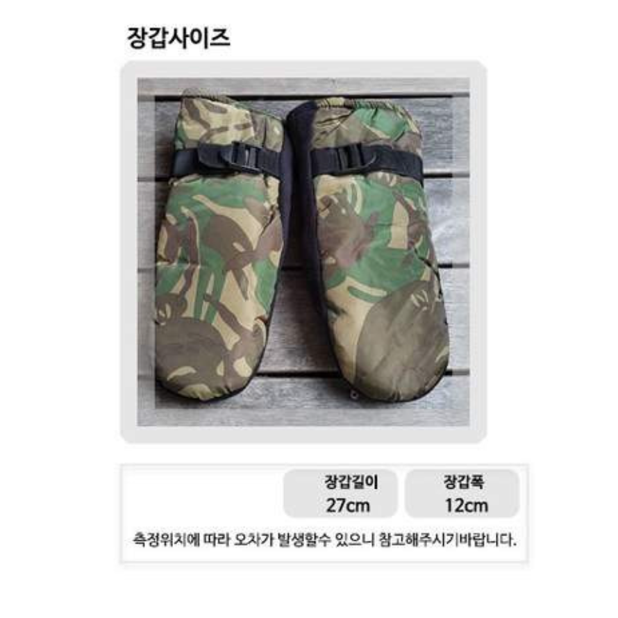 혹한기 훈련 군용 장갑 겨울용 군인 장갑 등산용 벙어리 장갑 - 상세 이미지 4