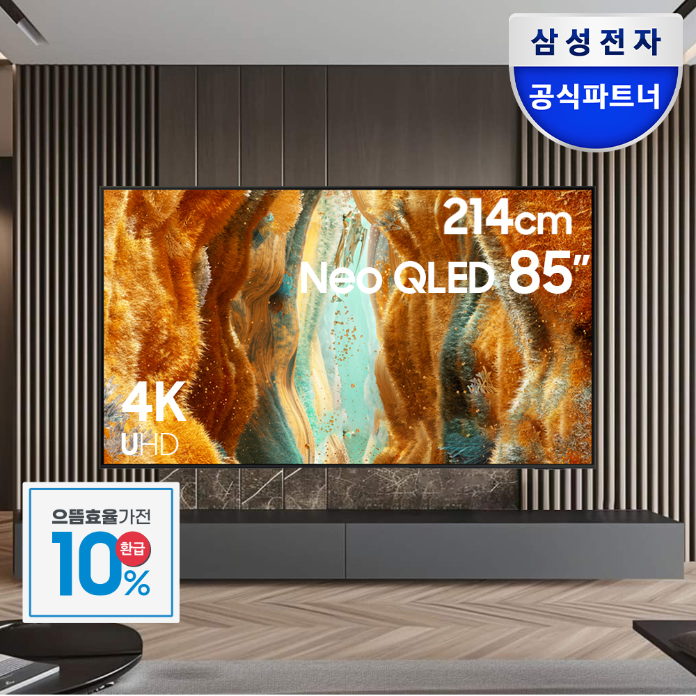 [으뜸효율]삼성 네오QLED TV 214cm(85인치) KQ85QNF70BFXKR 벽걸이형 - 상품 이미지