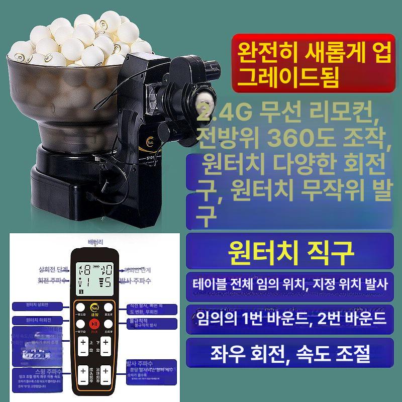 자동탁구로봇 탁구연습기 기계 발사기 머신 핑퐁 연습기 서브기 볼 - 상세 이미지 4