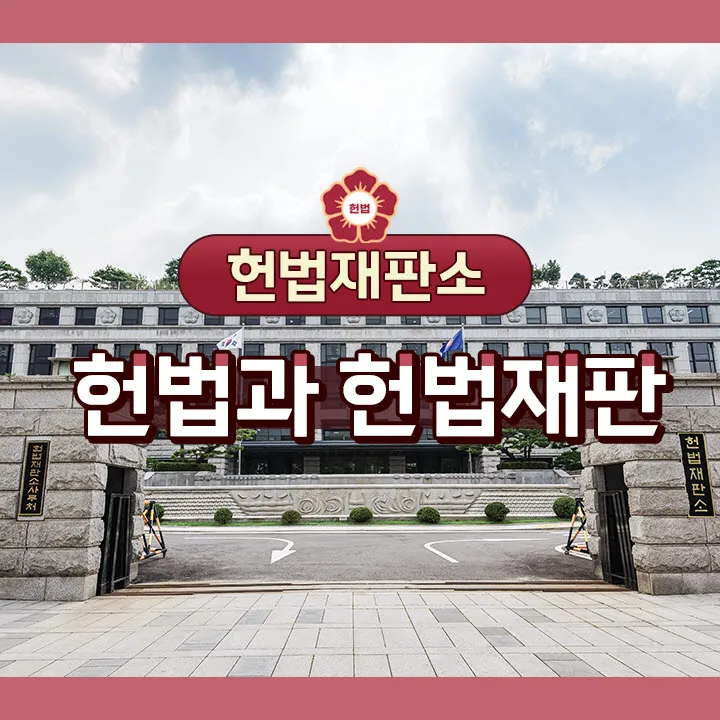 헌법재판소 초등 어린이 교과연계 체험 학습 도슨트 해설 겨울방학 수업 by 스쿨김영사 - 상품 이미지