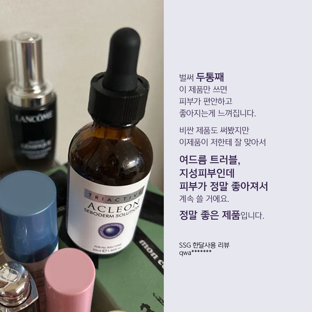 아클레온 여드름앰플 갈색병 에센스 30ml 모공 타이트닝 부스터 퍼스트씨 항산화 세럼 - 상세 이미지 5