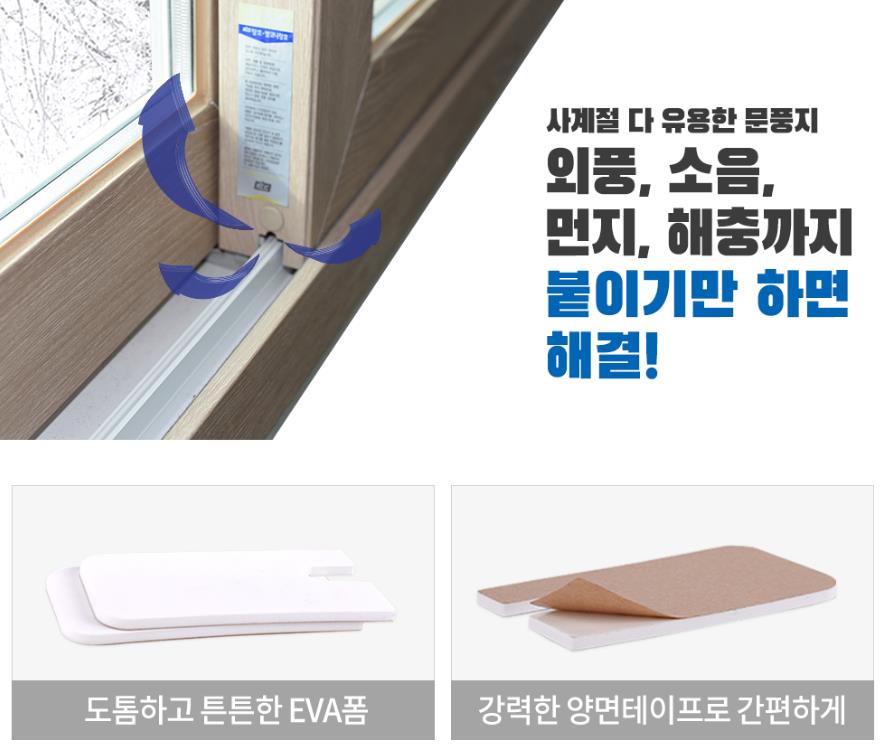 제로원 창틀바람막이 풍지판 2개입 난방비절약 웃풍방지 - 상세 이미지 5