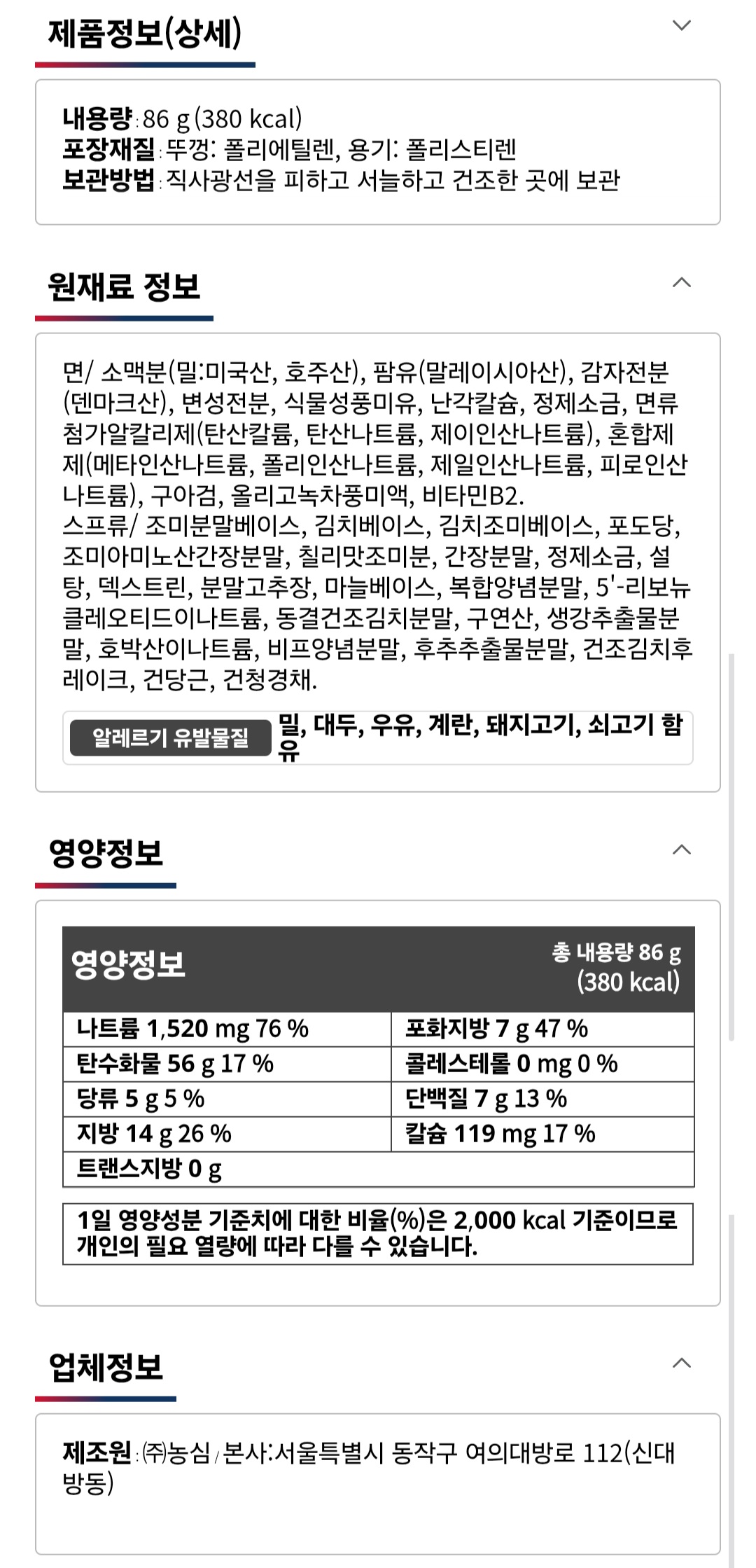 농심 김치사발면 86g 24개 한박스 작은 컵라면 도매 대용량 탕비실 사무실 24입 - 상세 이미지 2