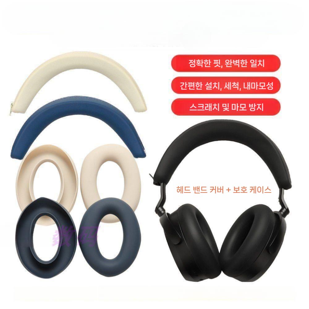 젠하이저 HDB 630 케이스 이어 캡 패드 헤드 빔 가죽 커버 - 상품 이미지