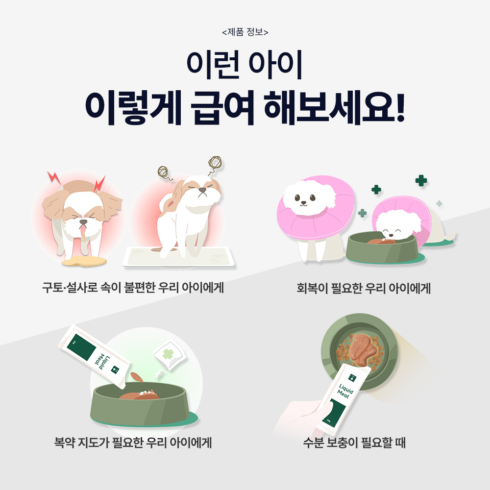 강아지 습식사료 추천 닥터바이 리퀴드밀 퓨레 소화 케어 후기