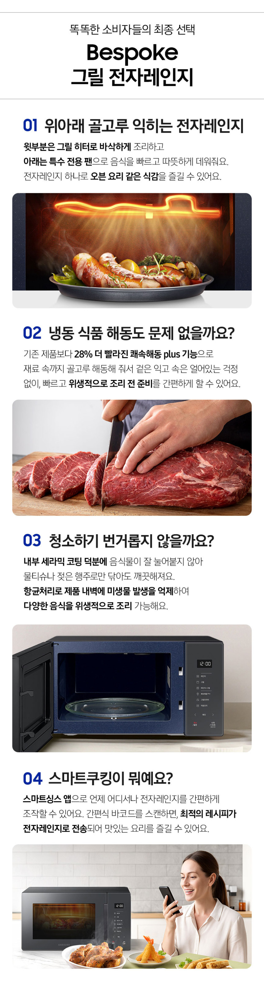 삼성 비스포크 전자레인지 MG23A5378CC 23L 모바일 음성제어 스마트쿠킹 글램차콜 판매처 상세 정보 이미지 1