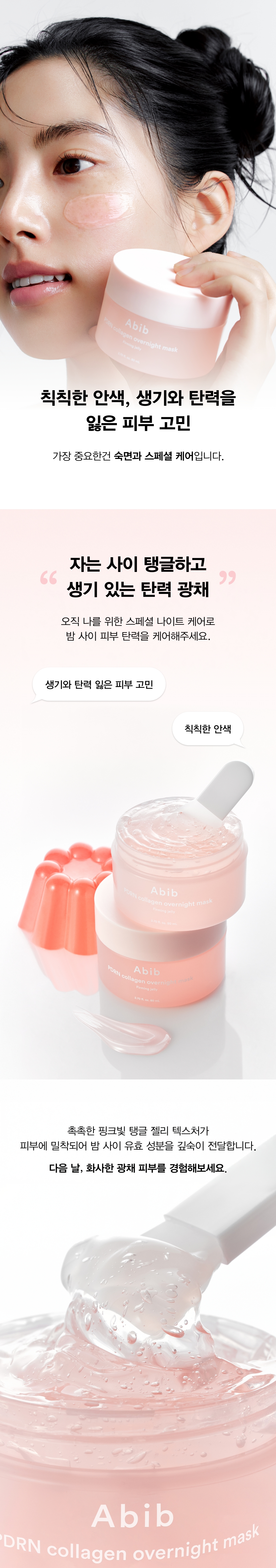 masque de nuit abib coréen PDRN 80 ml