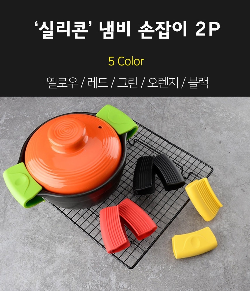 실리콘 주방 스텐냄비 냄비 손잡이 2P 뜨거운 장갑 집게 집개 - 상세 이미지 2