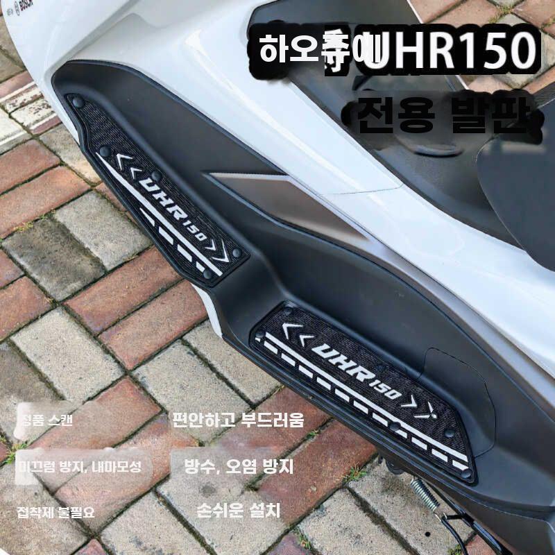 오토바이 논슬립 발판 미끄럼 방지 풋패드 튜닝 용품 - 상세 이미지 2