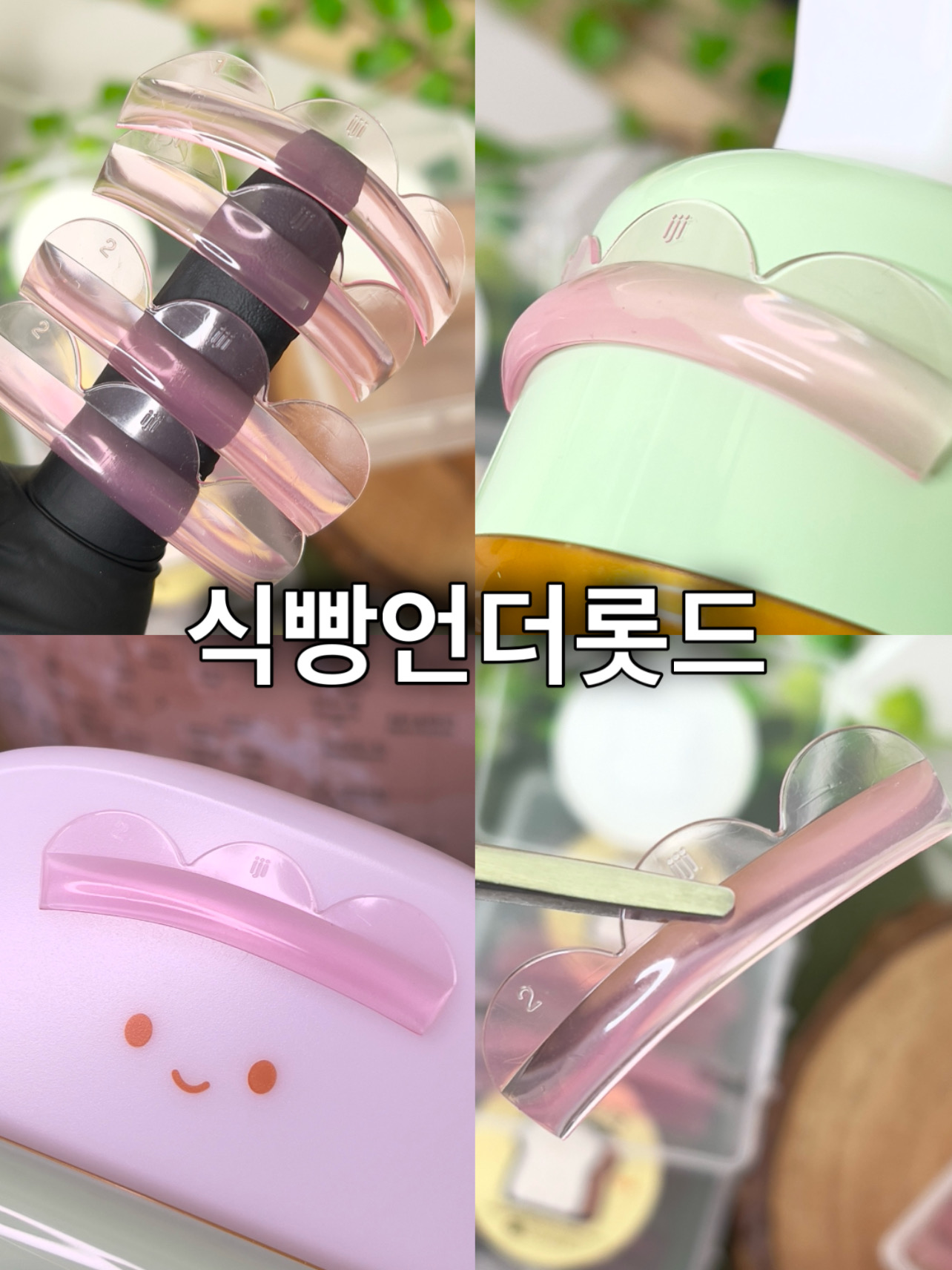 (2가지 사이즈 구성) 식빵언더롯드 말랑이ver 물방울롯드 눈매맞춤 곡선설계 밀착우수