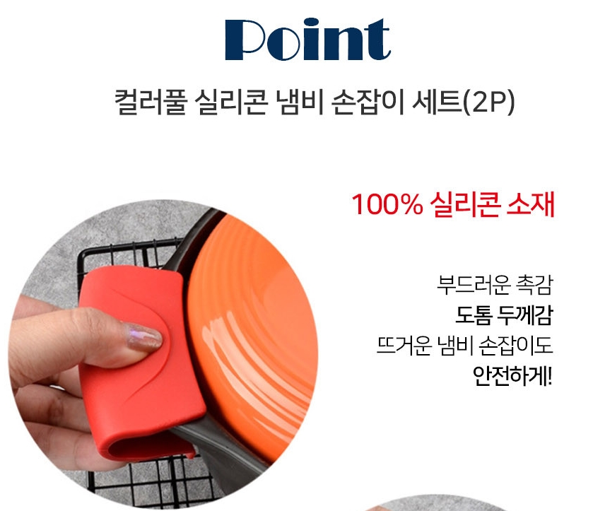실리콘 주방 스텐냄비 냄비 손잡이 2P 뜨거운 장갑 집게 집개 - 상세 이미지 4