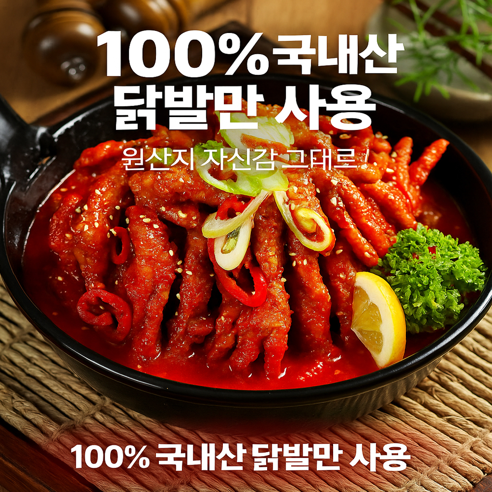 마미레 특제 국물 닭발 600g - 상세 이미지 2