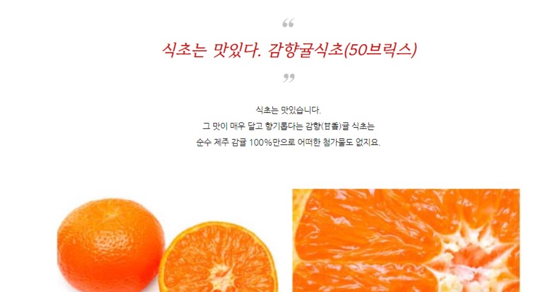 감향귤 발사믹 식초 640g 1개 - 상세 이미지 4