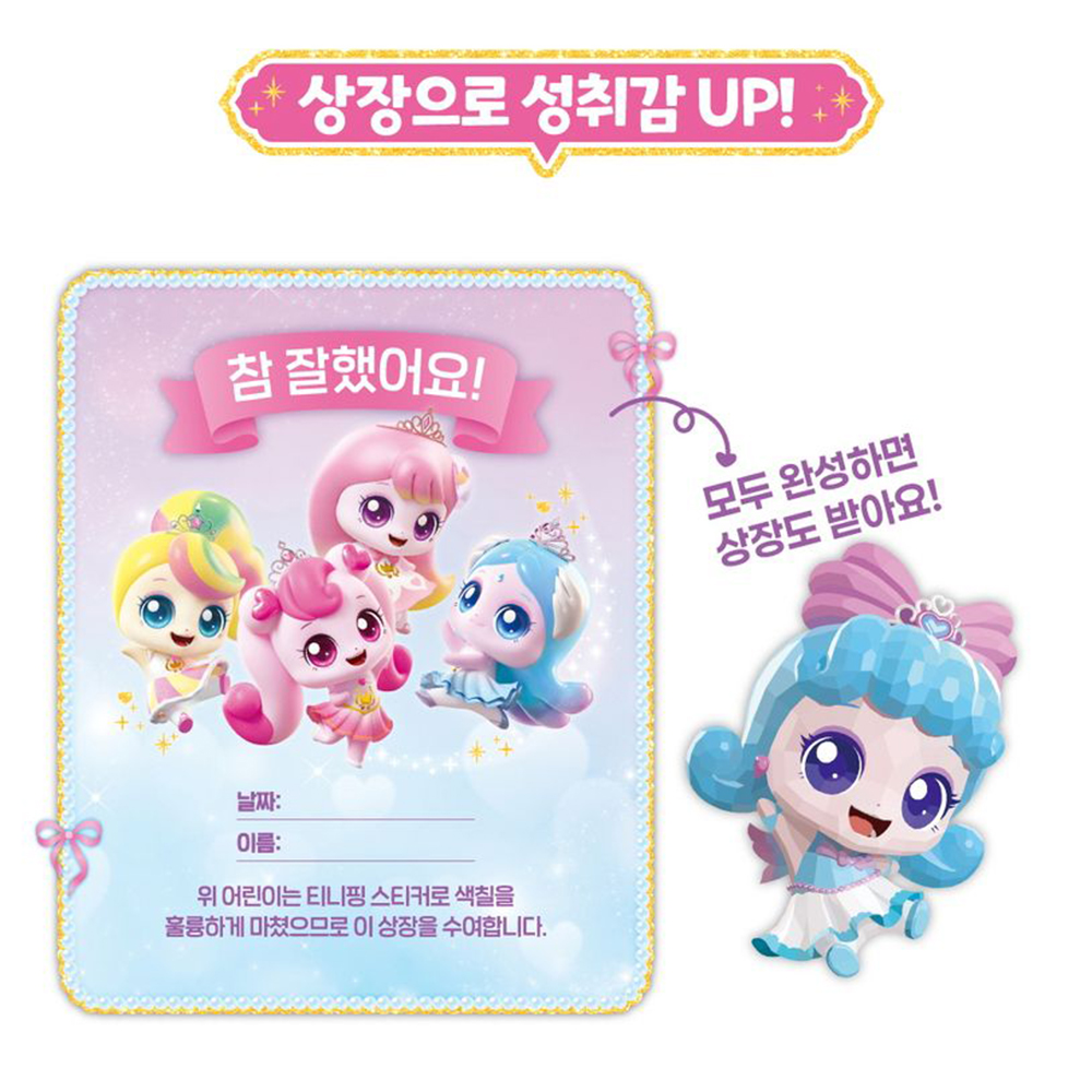 프린세스 캐치티니핑 스티커로 색칠 인기티니핑 시즌6 컬러링 스티커 놀이 선물 스티커세트 이미지 8