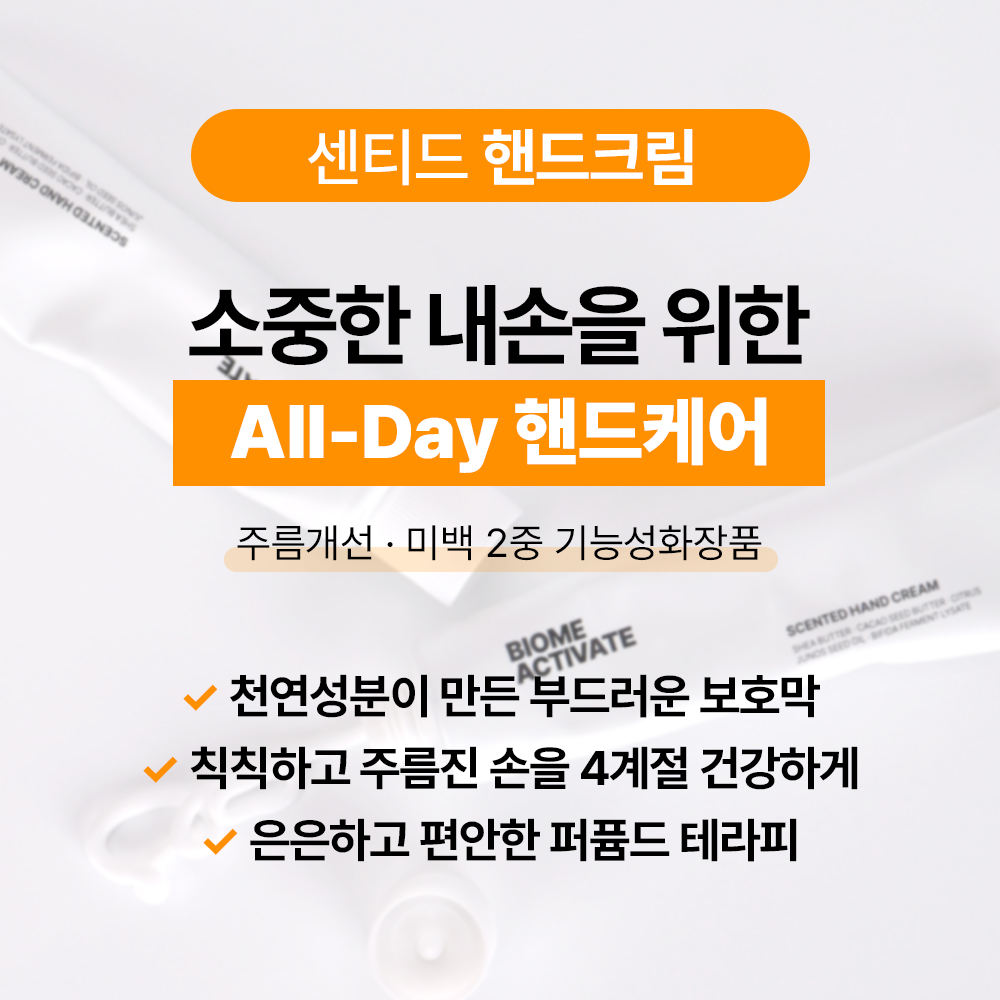 [바액] [2개] 센티드 비건 핸드크림 [50ml] 주름 미백기능성 시어버터 카카오씨드버터