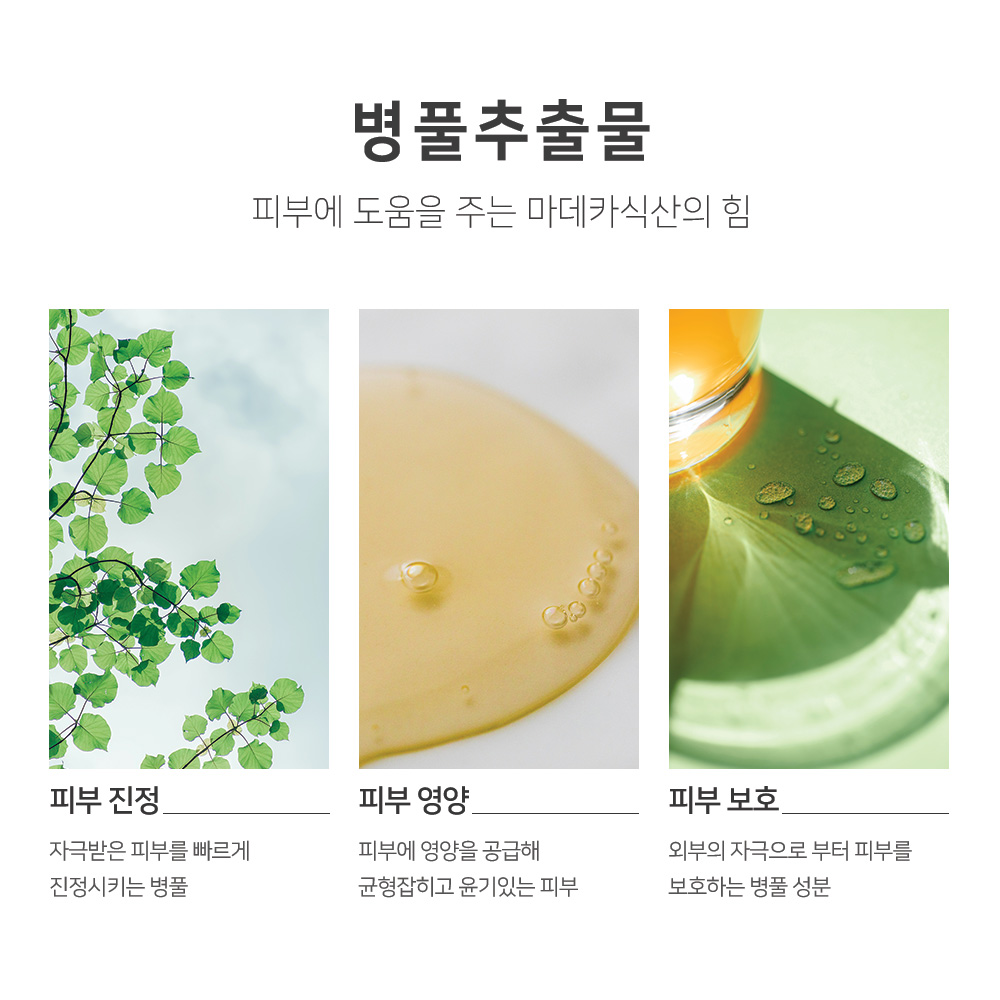 맑을담 병풀 추출물 원액 만물상 팽팽미인 크림 만들기 300ml 이미지 2