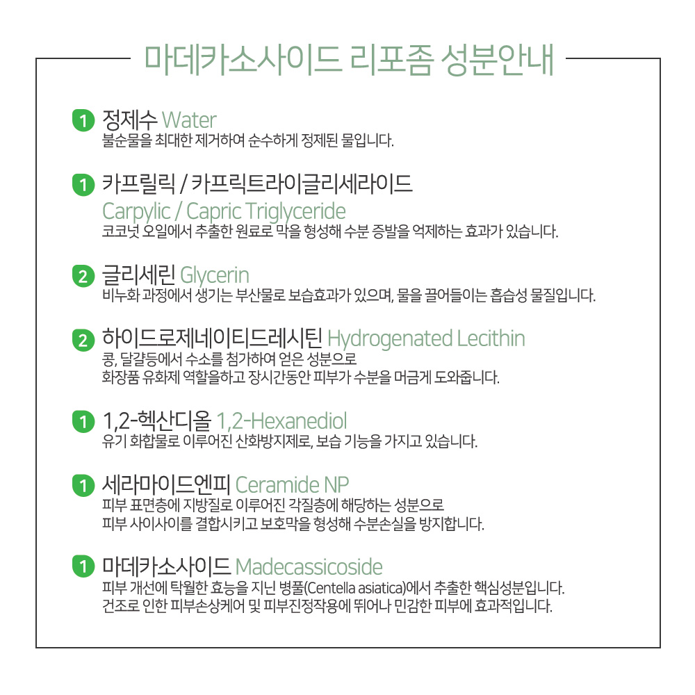 맑을담 마데카소사이드 리포좀 앰플 2000ppm 100ml 이미지 6