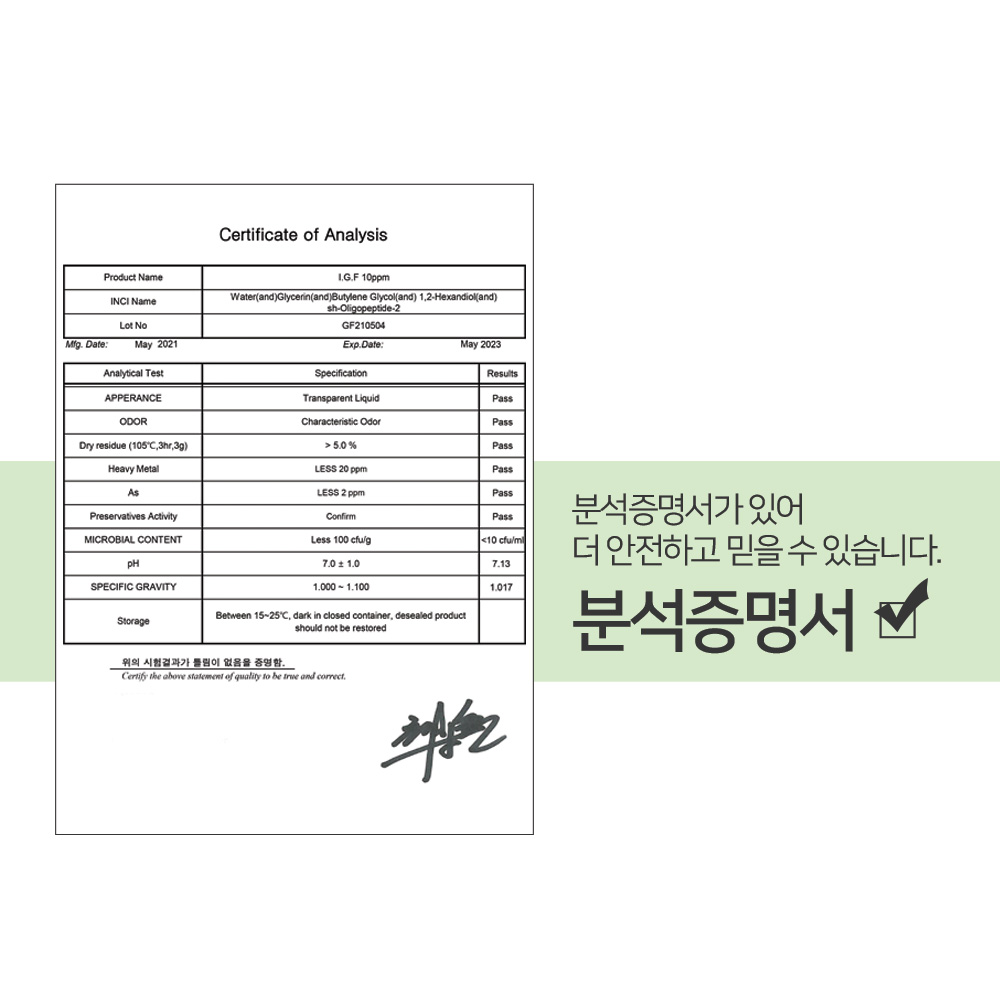 맑을담 IGF 10ppm 앰플 원액 30ml - 상세 이미지 2