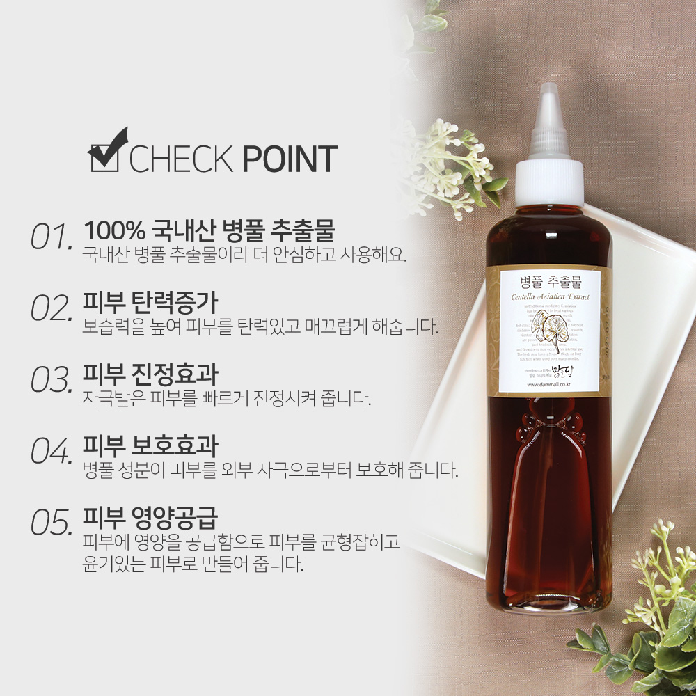 1+1 맑을담 병풀 추출물 300ml - 상세 이미지 5