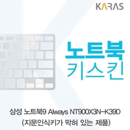 NT900X3N-K39D용 노트북키스킨B타입