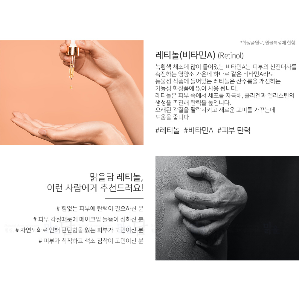 맑을담 레티놀 비타민 A 원액 앰플 30ml 이미지 4