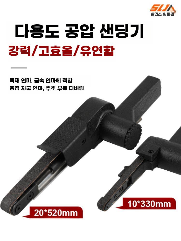 에어 연마기 벨트 샌더기 기계 공압 샌딩기 녹말제 - 상세 이미지 5