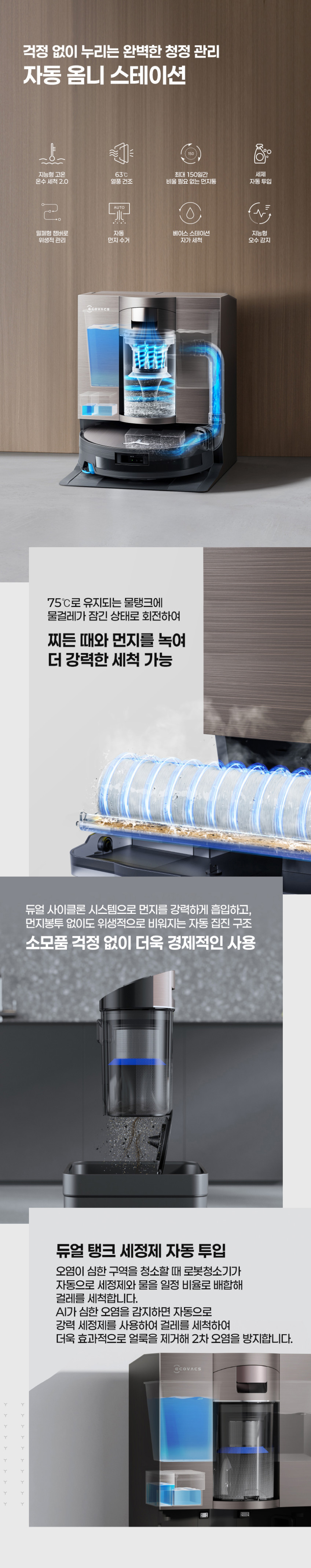 에코백스 X11 옴니사이클론 물걸레로봇청소기 AI 올인원 로청 에코벡스 판매처 상세 정보 이미지 4