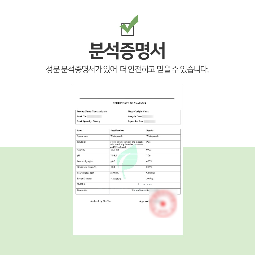 맑을담 트라넥삼산 10% 트라넥사믹애씨드 원액 앰플 10ml - 상세 이미지 5