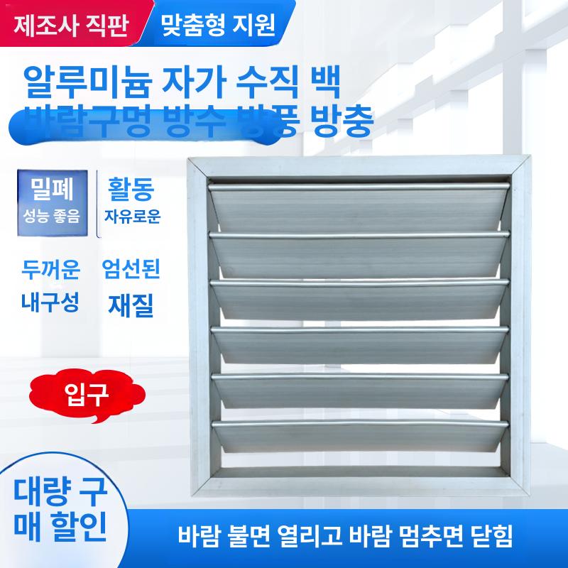 배기 환풍구 커버 루버 환기구 덕트 개구 덮개 환풍기 환기 250x250mm - 상세 이미지 4