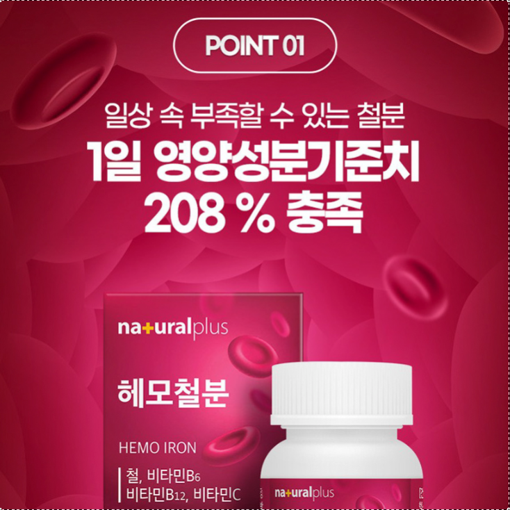 임산부 철분 비타민C 3개월분 여성철분제 청소년 성인 철분영양제 - 상세 이미지 5