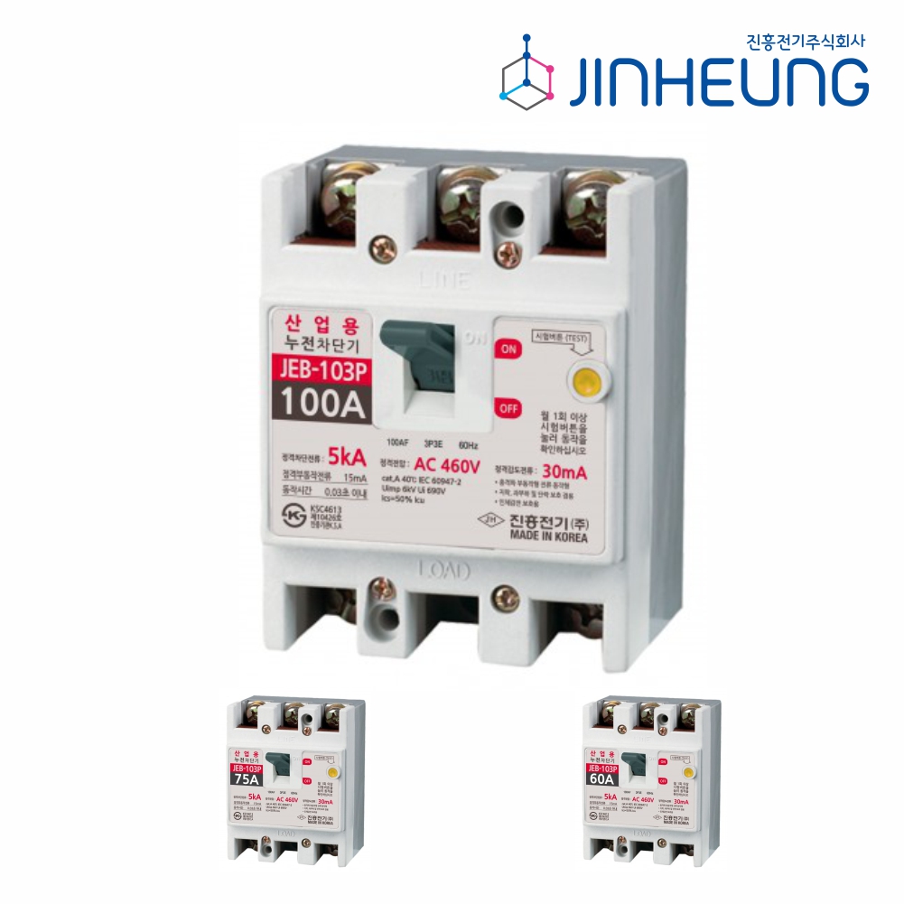 산업용 누전차단기 JEB-103P 100AF 3P 100A 75A 60A 분전함 전등 콘센트 차단기 진흥전기 - 상품 이미지