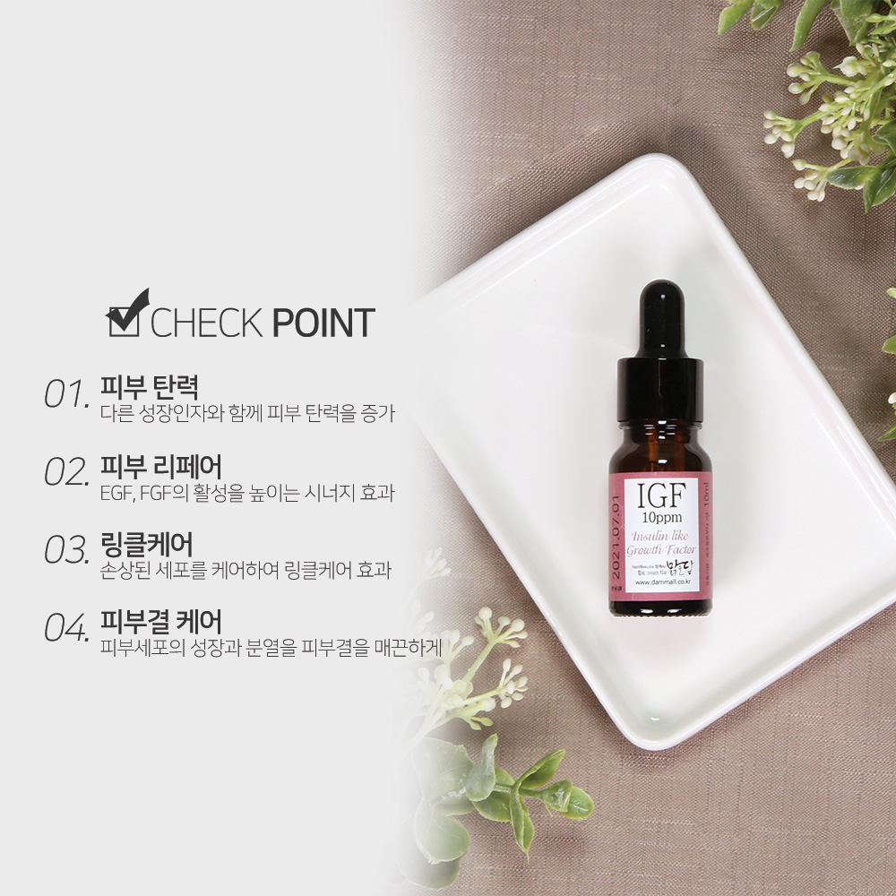 맑을담 IGF 10ppm 앰플 원액 30ml - 상세 이미지 5