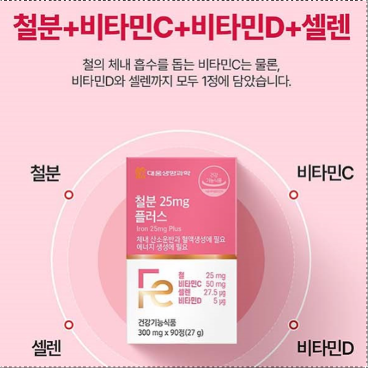 임산부 철분 비타민C 비타민D 3개월분 여성철분제 철분영양제 성인 어린이 청소년 이미지 6