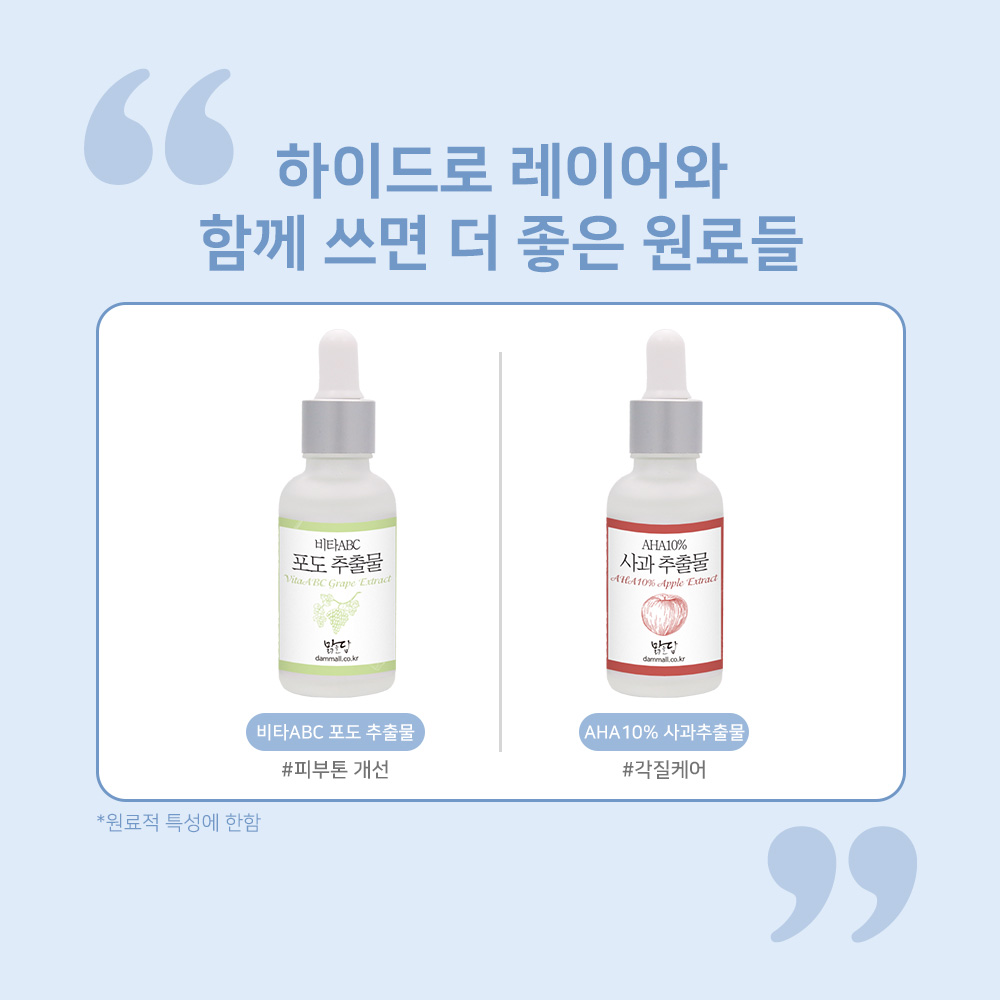 맑을담 하이드로 레이어 원액 수분 앰플 특허 원료 500ml 이미지 7
