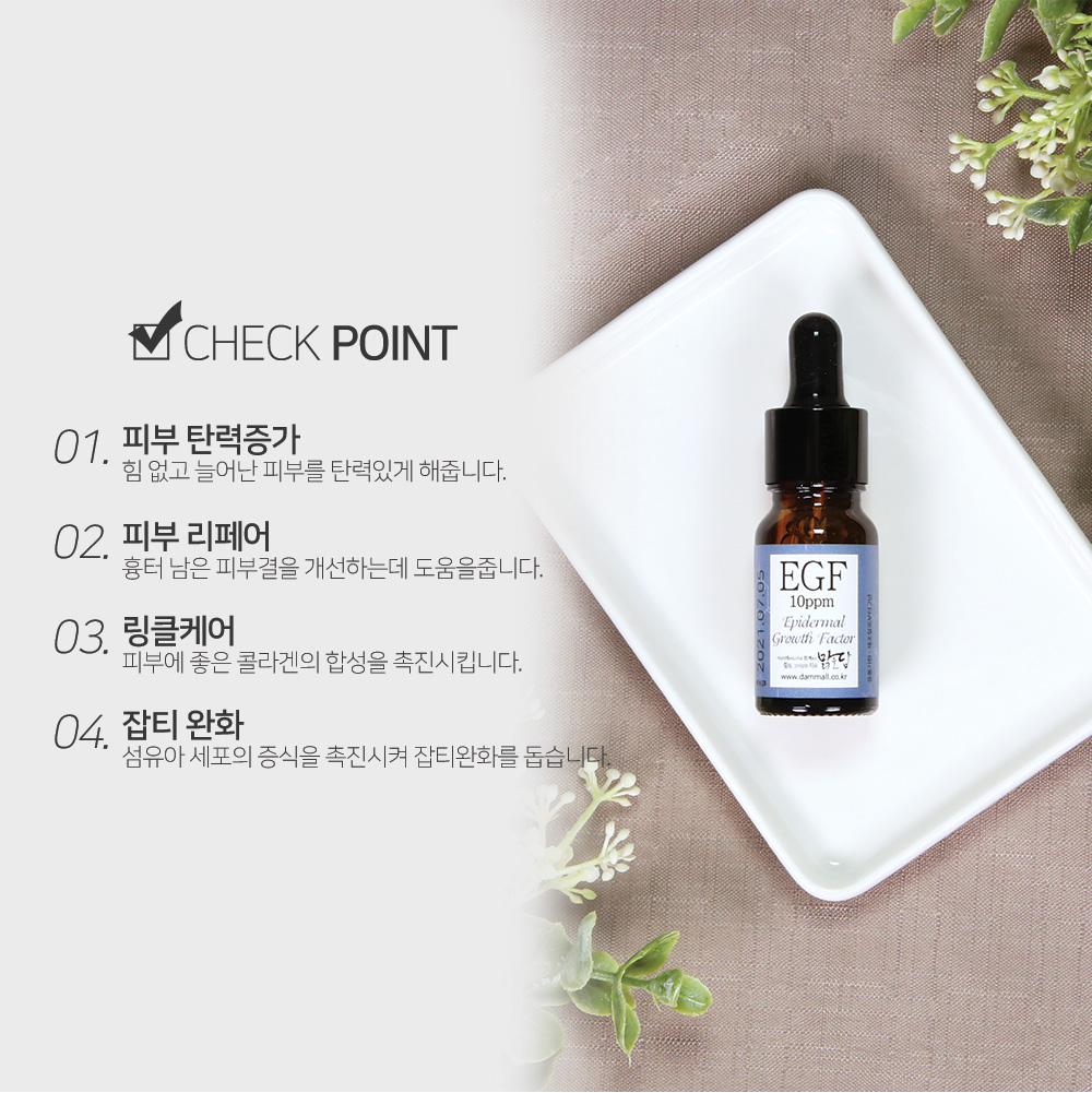 맑을담 EGF FGF IGF 10ppm 이지에프 원액 앰플 10ml - 상세 이미지 4