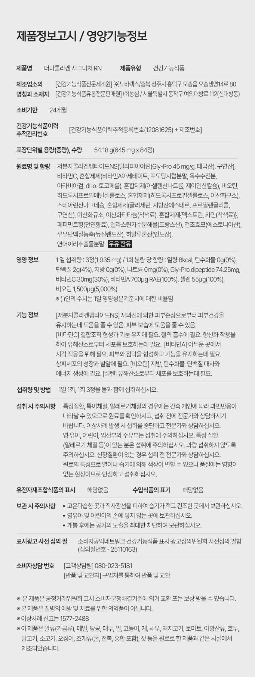 더마콜라겐 시그니처RN 상품 설명 3